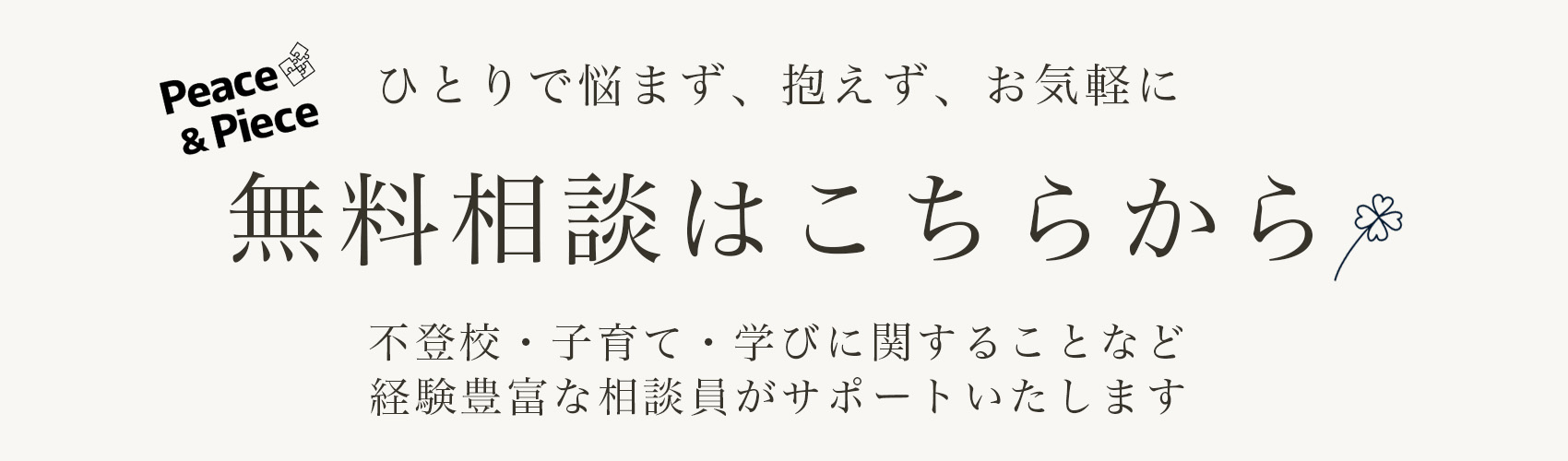 無料相談はこちらから